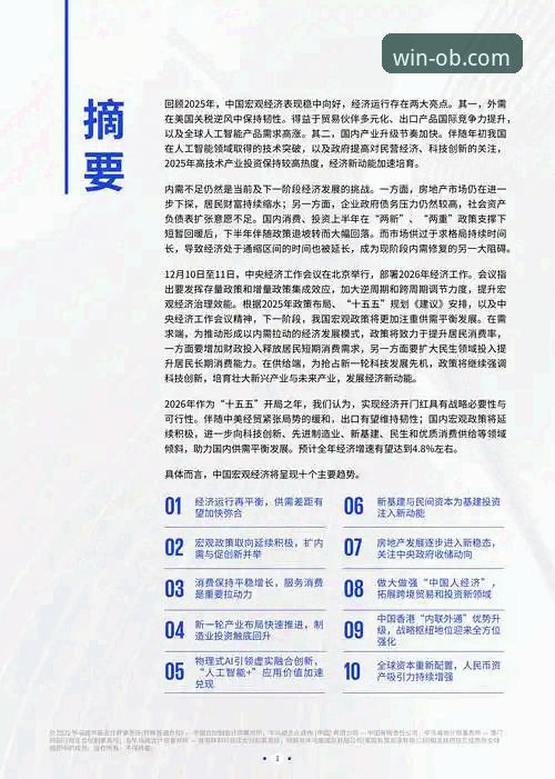3个关键趋势与2大核心优势：深度解析欧博手机版下载的行业价值